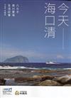 今天-海口清: 八斗子森川里海生活記事