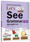 Lets See Grammar：彩圖中級英文文法【Intermediate 2】（三版）（菊8K彩色）