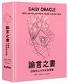諭言之書：回答你心中所有的問題
