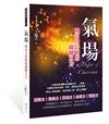 氣場：吸引力倍增的關鍵五力