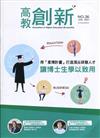 高教創新NO.36 用「產博計畫」打造頂尖研發人才 讓博士生學以致用
