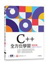 C++全方位學習-第四版(適用Dev C++與Visual C++)