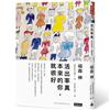 活出率真：本來的你，就很好