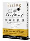 你該信任誰：FBI資深探員教你利用行為科學預測法突破識人盲點，看穿偽善與謊言