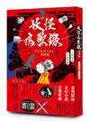 妖怪鳴歌錄Formosa：安魂曲