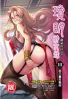 瓊明神女錄（11）三萬年風雨