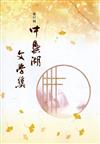 第37屆中興湖文學獎得獎作品專書