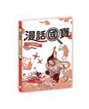 漫話國寶07：敦煌莫高窟