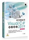 從零開始學Visual C# 2019程式設計(暢銷回饋版)