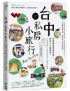 台中私房小旅行：在地導遊深度攻略！跟著捷運輕鬆遊，人氣景點、絕品美食、藝文散策，半日&一日這樣玩就對了！