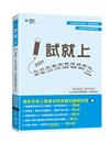 1試就上—2021律師、司法官第一試模擬試題大全