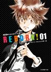 家庭教師HITMAN REBORN! 愛藏版（1）（首刷附錄版）