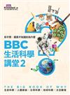 你不問，還真不知道的為什麼：BBC生活科學講堂（2）