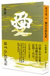 給川川的札記：2021傳愛版（隨書附「愛」字剪紙教作）