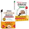 恐怖的自體免疫疾病療癒聖經＋90％女人都會忽略的恐怖疾病（免疫力套組）
