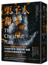 栗子人殺手