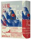 謊言之瓶：學名藥奇蹟背後，全球製藥產業鏈興起的內幕、利益與真相