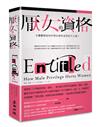 厭女的資格：父權體制如何形塑出理所當然的不正義？