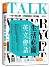 生活必備！5個單字就能輕鬆開口說出的英文會話