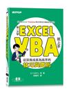 第一次學Excel VBA就上手｜從菜鳥成長為高手的技巧與鐵則