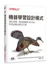 機器學習設計模式