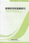 教育研究與發展期刊第16卷4期(109年冬季刊)