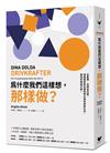 為什麼我們這樣想，那樣做？：從動機、抉擇到改變，瑞典最受歡迎講師帶你邁向理想生活，擁抱快樂與平靜！