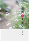 邂逅於美麗（POD）