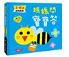 媽媽問寶寶答：2-6歲認知表達