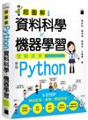 超圖解資料科學 ✕ 機器學習實戰探索 - 使用 Python