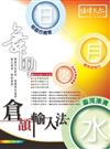 舞動倉頡輸入法