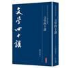 文學四十講