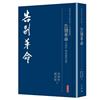 告別革命：李澤厚 劉再復對話錄