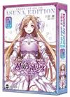 Sword Art Online刀劍神域（24）Unital ring Ⅲ 亞絲娜特別版（特裝版）