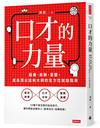 口才的力量：蘇秦、商鞅、晏嬰，成為頂尖話術大師的全方位說話指南