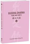 Buddha-Dharma: Pure and Simple 3：佛法真義 A 21st Century Guide to Buddhist Teachings