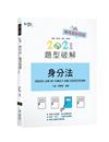 身分法題型破解