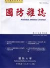 國防雜誌季刊第35卷第4期(2020.12)