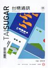 台糖通訊148卷5期[110.05]小誌,很有事