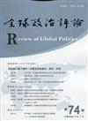 全球政治評論第74期110.04:阿拉伯之春十週年:中東北非的過去、現在、未來