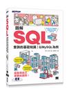 圖解SQL查詢的基礎知識｜以MySQL為例