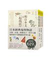 日本經典鬼怪物語：天狗、女鬼、座敷童子、灶中人臉，鬼怪迷不可錯過的系列小說（套書）