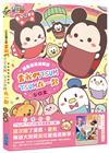 當我們TSUM TSUM在一起：邊看漫畫邊解謎