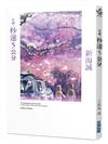 小說‧秒速5公分(全新動畫封面版)