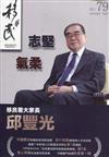 移民雙月刊79期-109.12