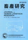 畜產研究季刊53卷3期(2020/09)