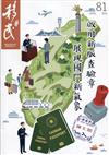 移民雙月刊81期-110.04:啟用新版查驗章展現國門新氣象