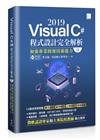 Visual C# 2019程式設計完全解析(II)：加強專業開發技術能力