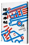 地味手帖NO.06移動販賣車─日常中的地方行動