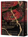 白銀、刀劍與石頭：魔幻土地上的三道枷鎖，拉丁美洲的傷痕與試煉